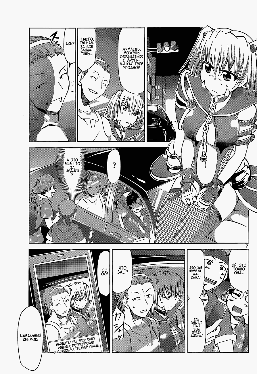 Манга Он - сильнейший  учитель! - Глава 60 Страница 8