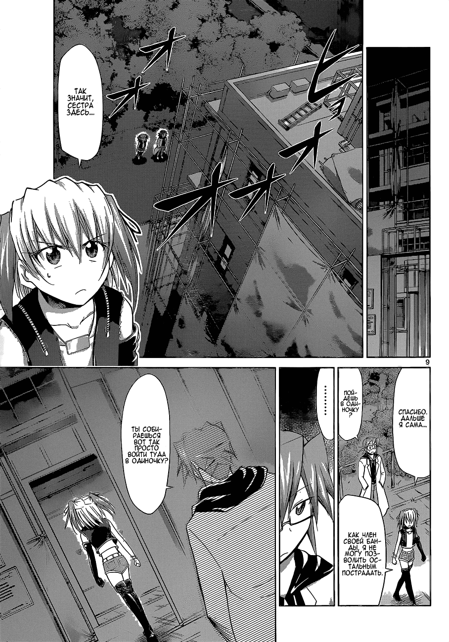 Манга Он - сильнейший  учитель! - Глава 60 Страница 10