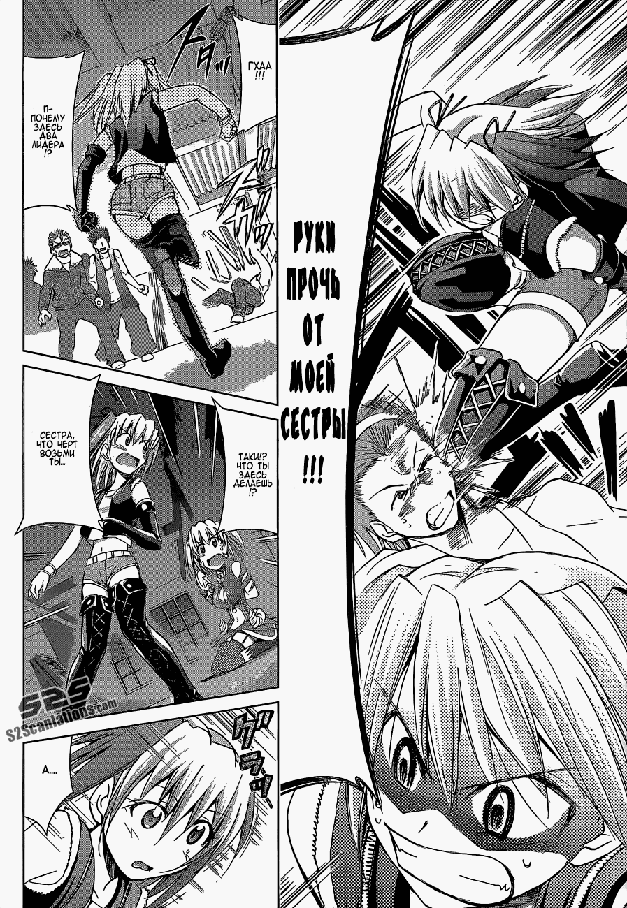 Манга Он - сильнейший  учитель! - Глава 60 Страница 13