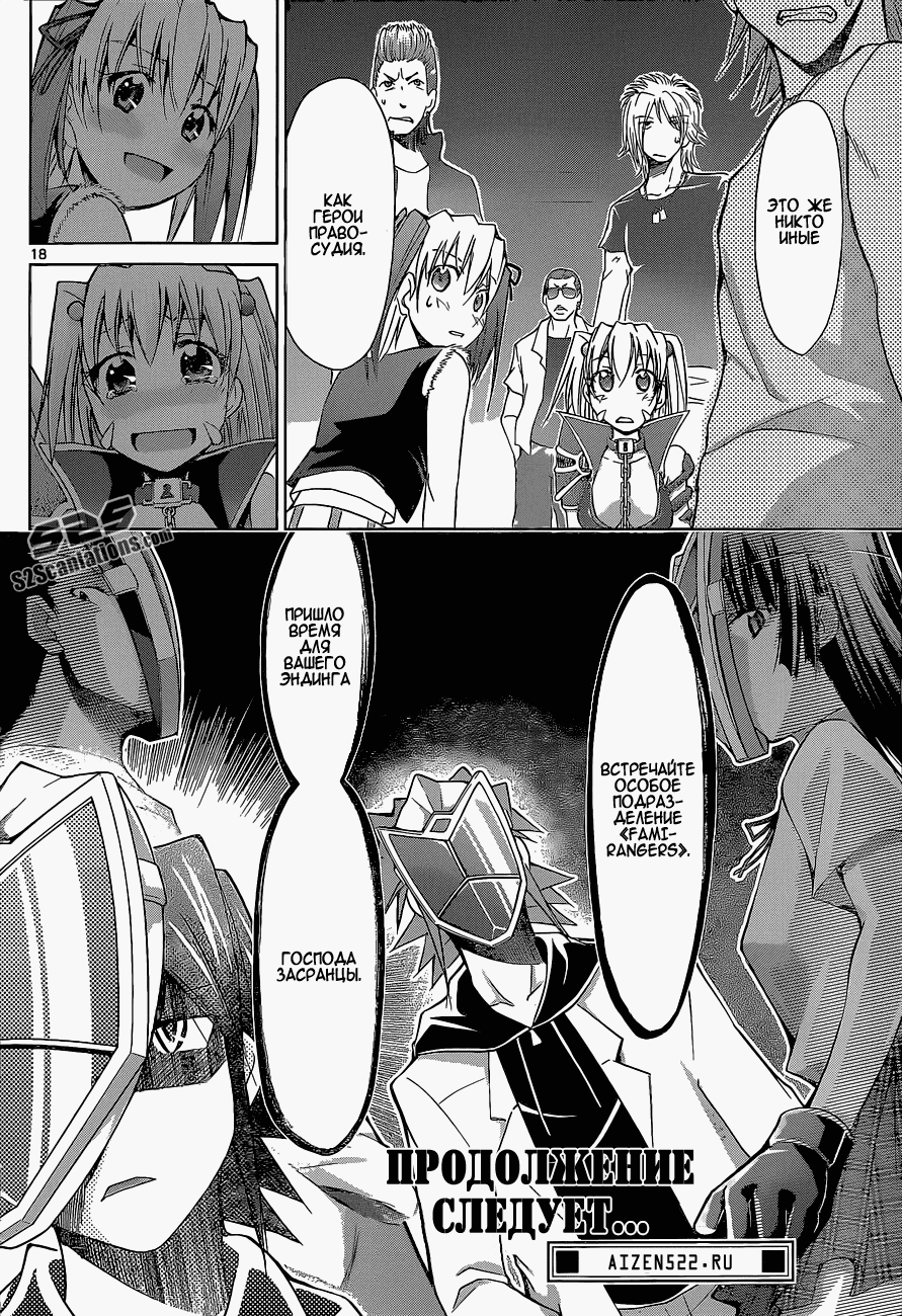 Манга Он - сильнейший  учитель! - Глава 60 Страница 19