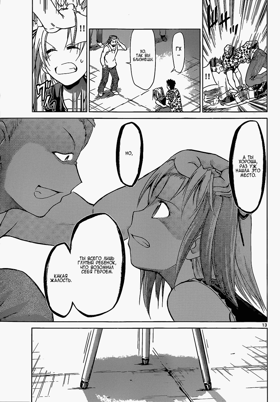 Манга Он - сильнейший  учитель! - Глава 60 Страница 14