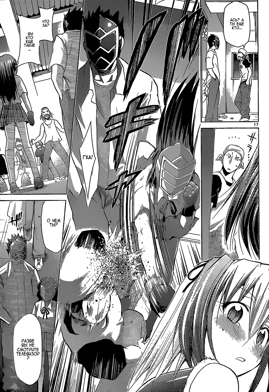 Манга Он - сильнейший  учитель! - Глава 60 Страница 18