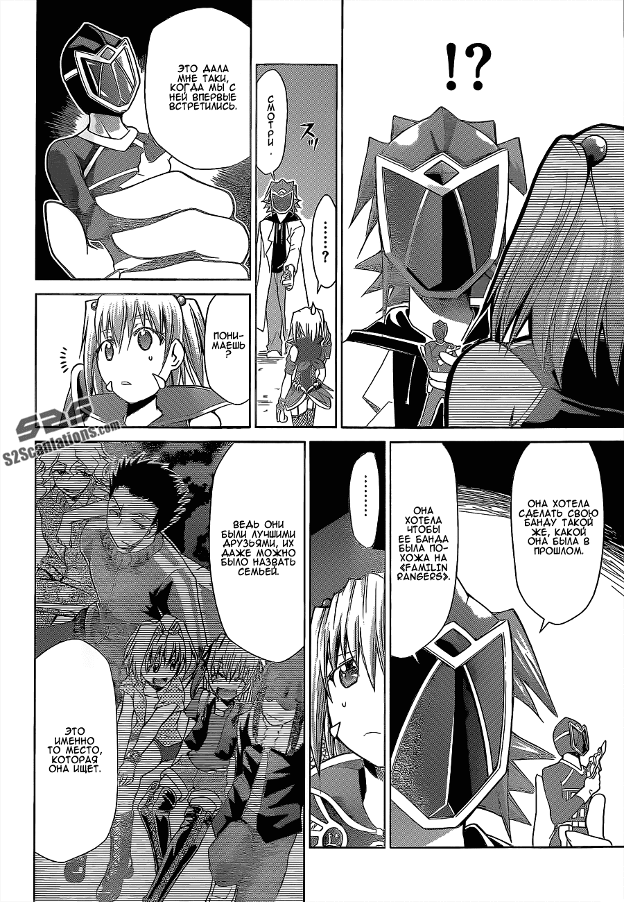 Манга Он - сильнейший  учитель! - Глава 59 Страница 9