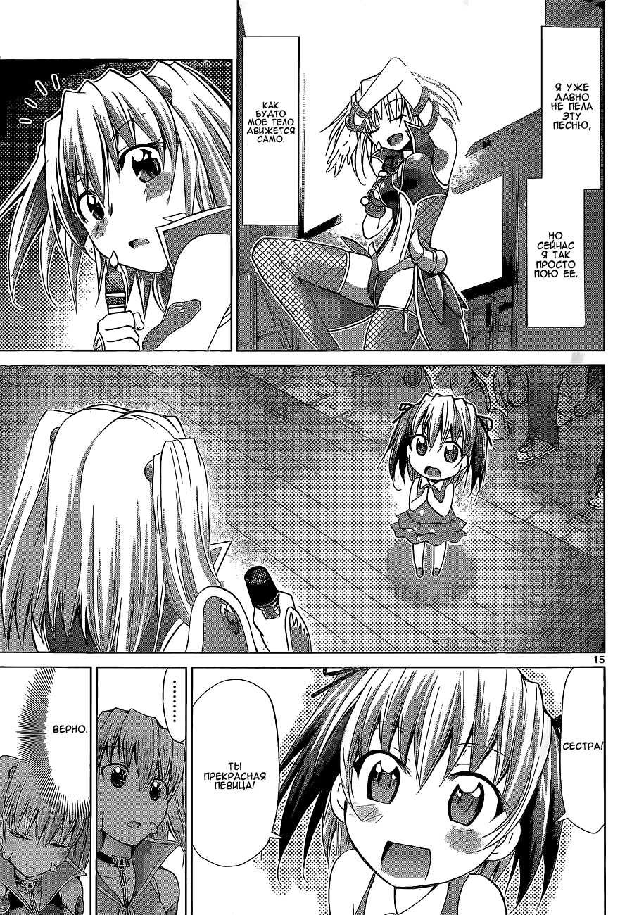 Манга Он - сильнейший  учитель! - Глава 59 Страница 15