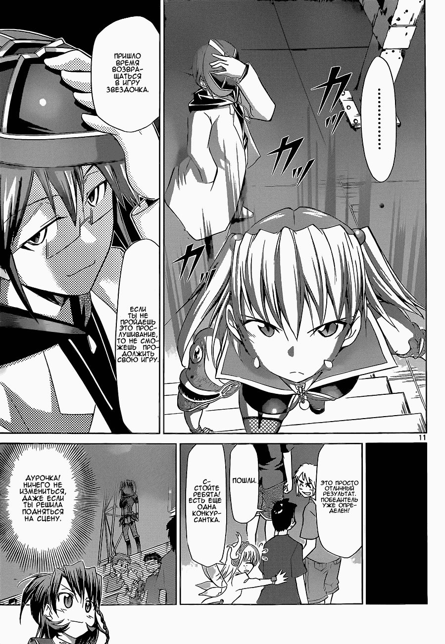 Манга Он - сильнейший  учитель! - Глава 59 Страница 12