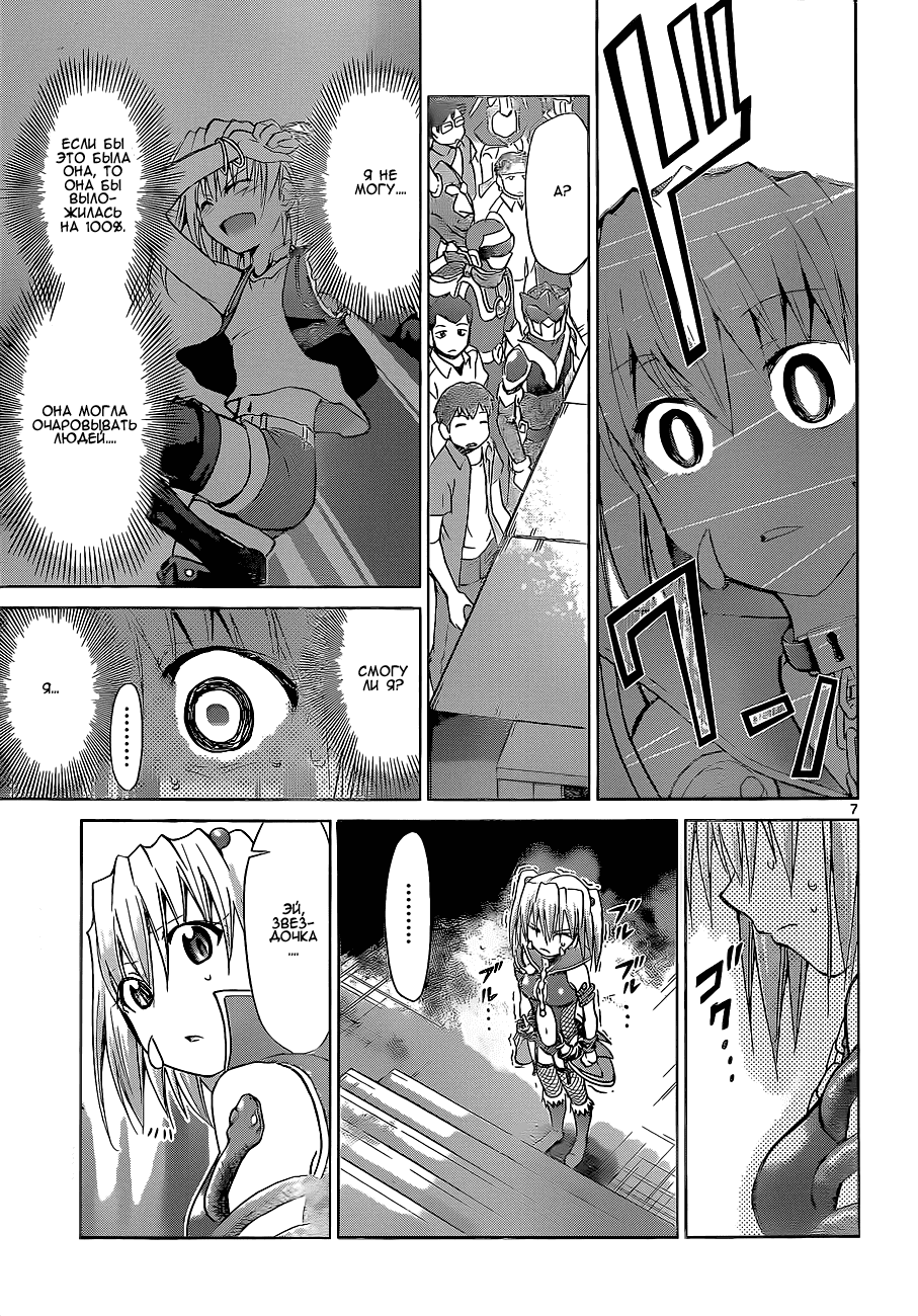 Манга Он - сильнейший  учитель! - Глава 59 Страница 8