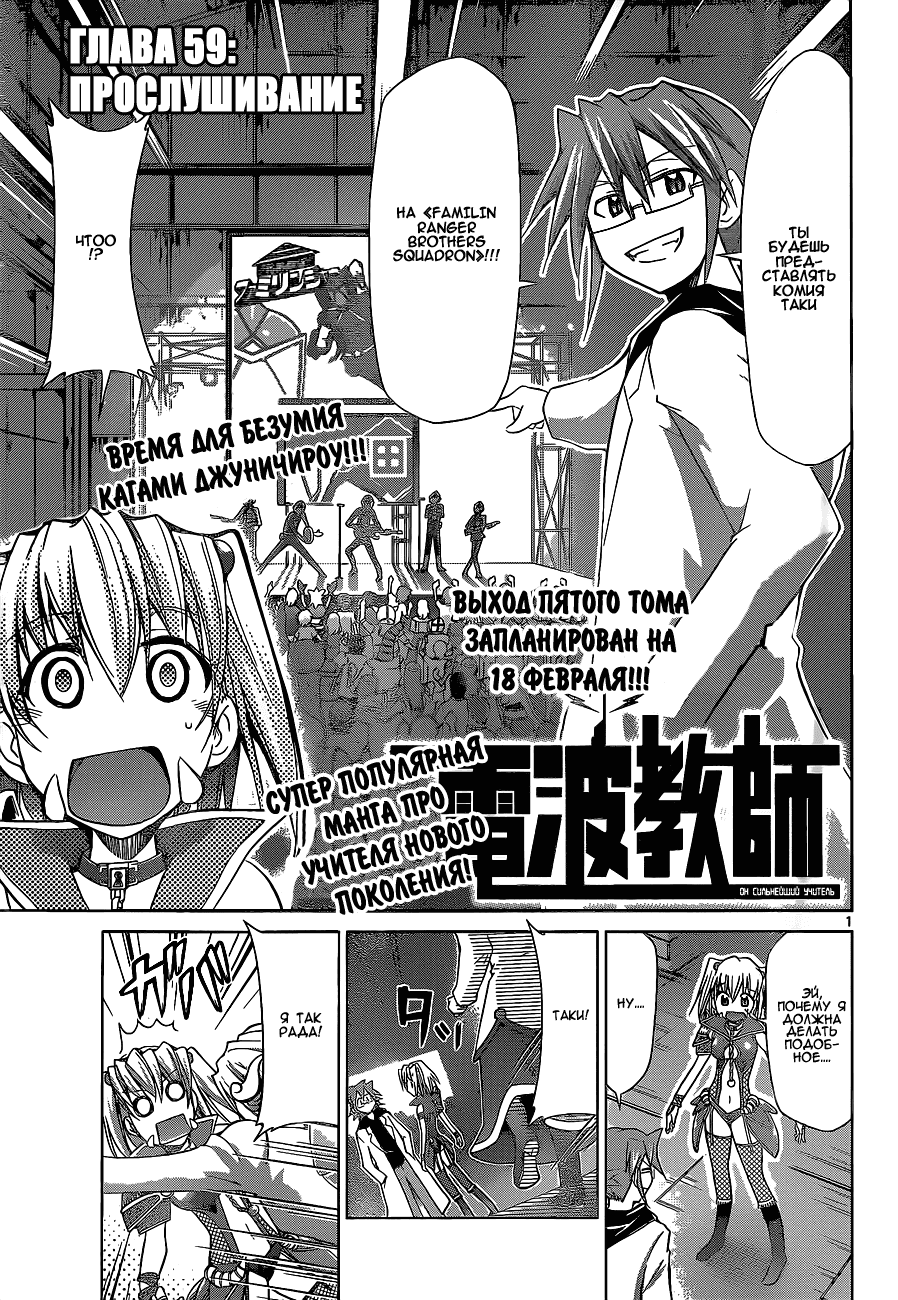 Манга Он - сильнейший  учитель! - Глава 59 Страница 2