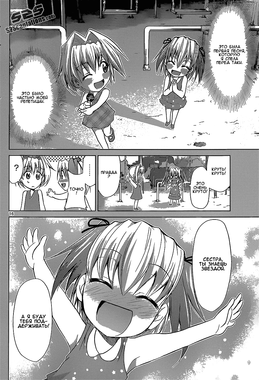 Манга Он - сильнейший  учитель! - Глава 59 Страница 16