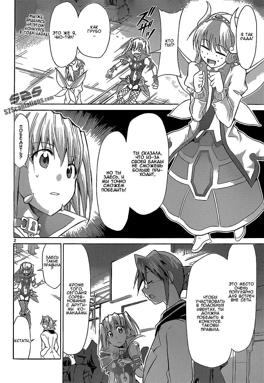 Манга Он - сильнейший  учитель! - Глава 59 Страница 3