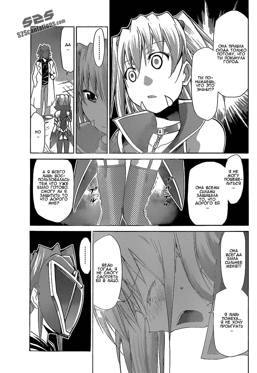 Манга Он - сильнейший  учитель! - Глава 59 Страница 10