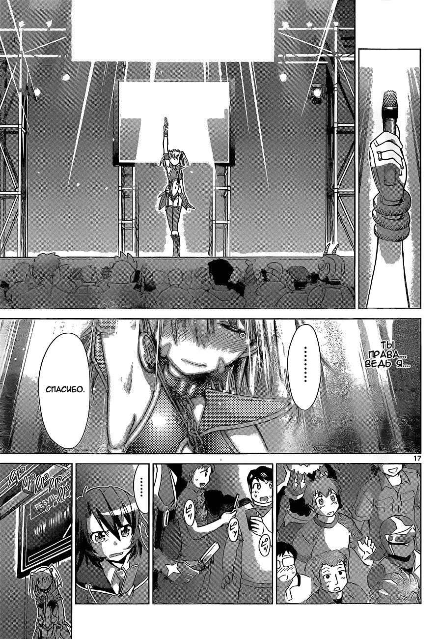 Манга Он - сильнейший  учитель! - Глава 59 Страница 17