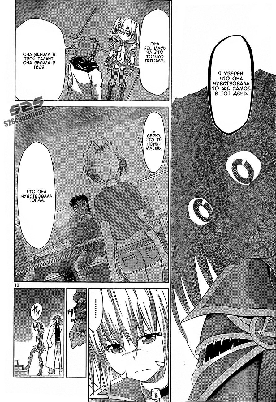 Манга Он - сильнейший  учитель! - Глава 59 Страница 11