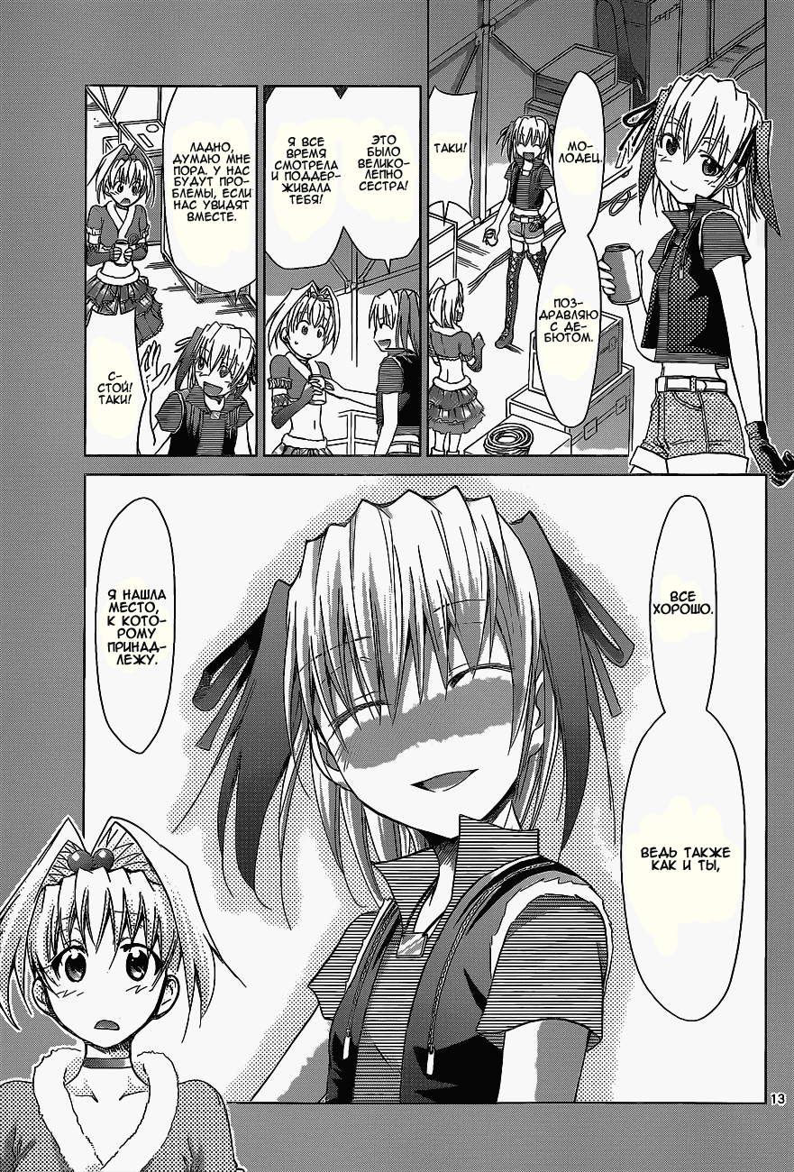 Манга Он - сильнейший  учитель! - Глава 58 Страница 14