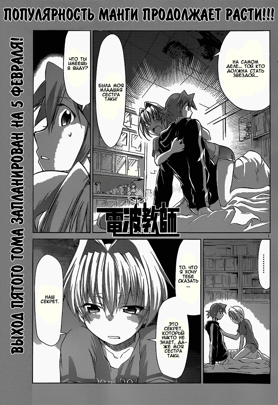 Манга Он - сильнейший  учитель! - Глава 58 Страница 2