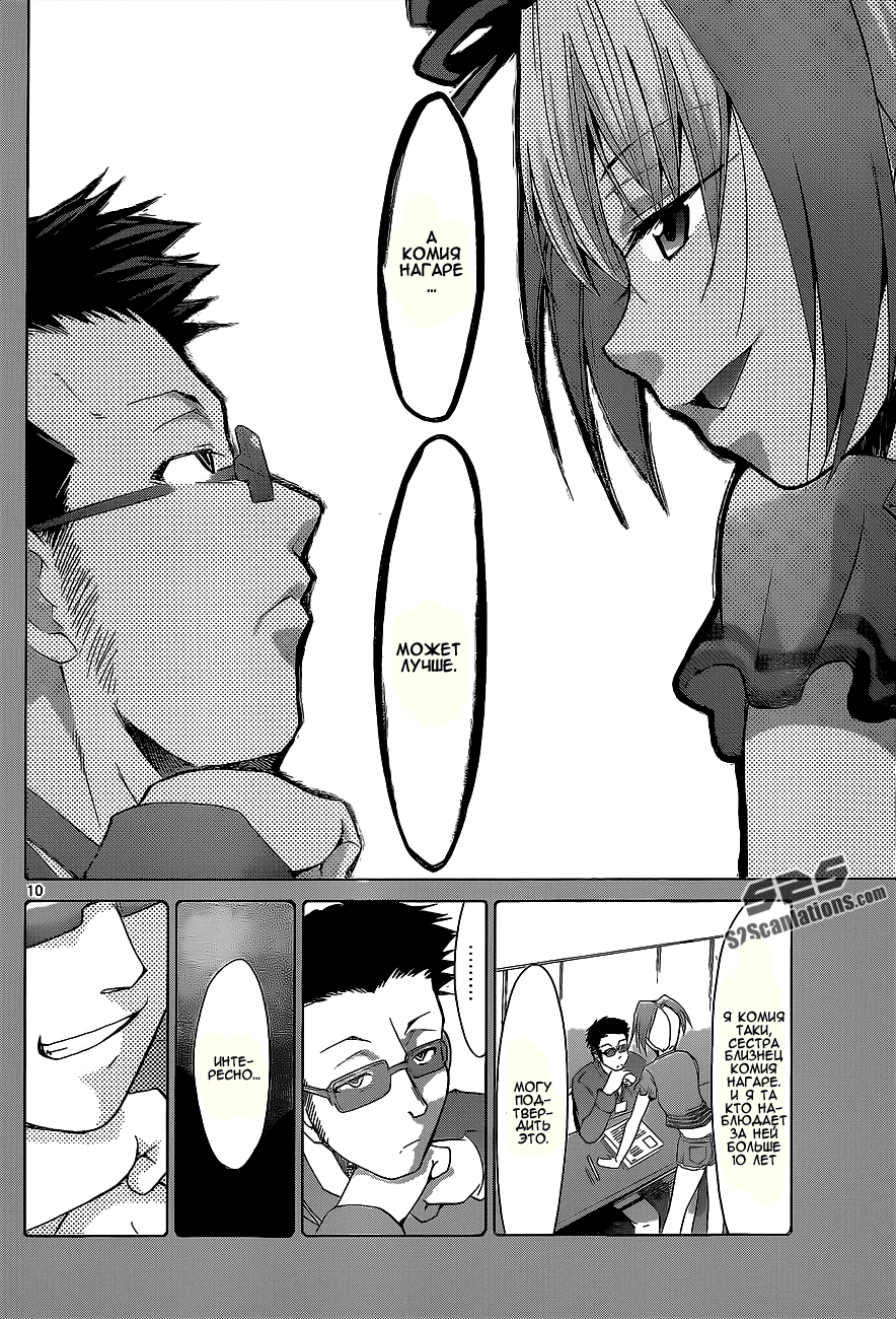 Манга Он - сильнейший  учитель! - Глава 58 Страница 11