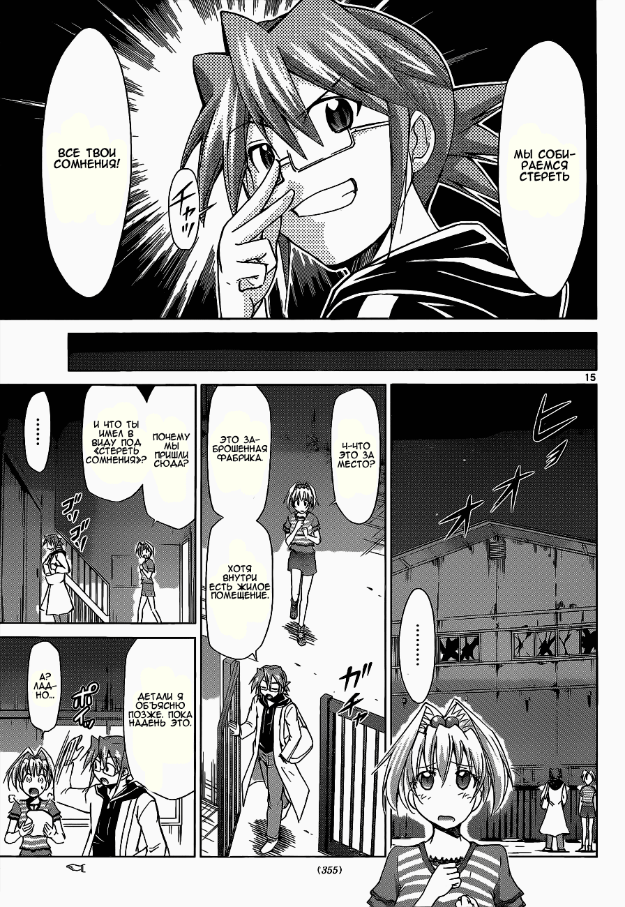 Манга Он - сильнейший  учитель! - Глава 58 Страница 16