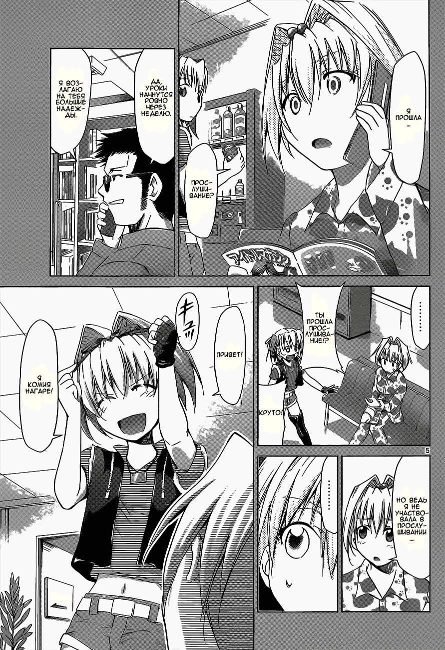 Манга Он - сильнейший  учитель! - Глава 58 Страница 6