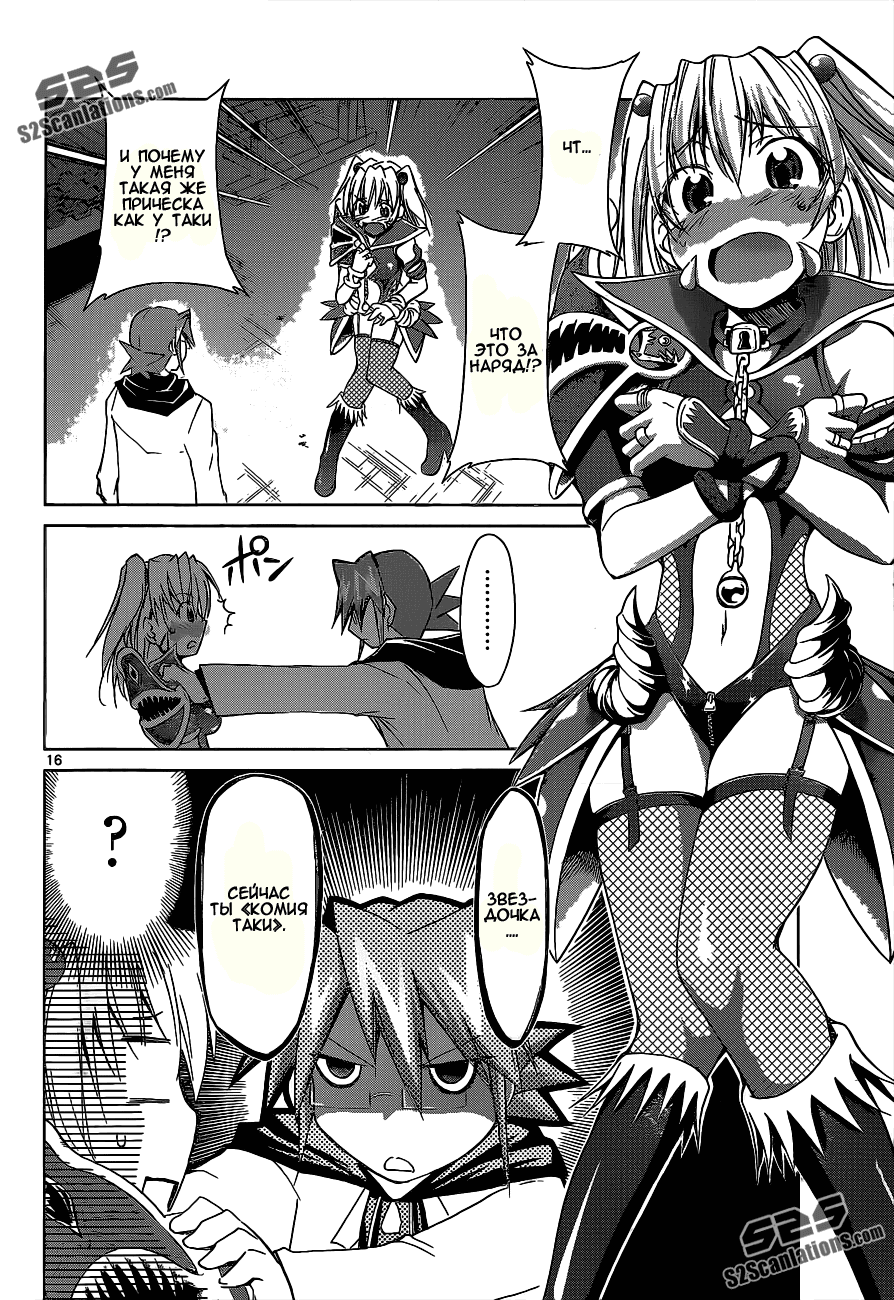 Манга Он - сильнейший  учитель! - Глава 58 Страница 17