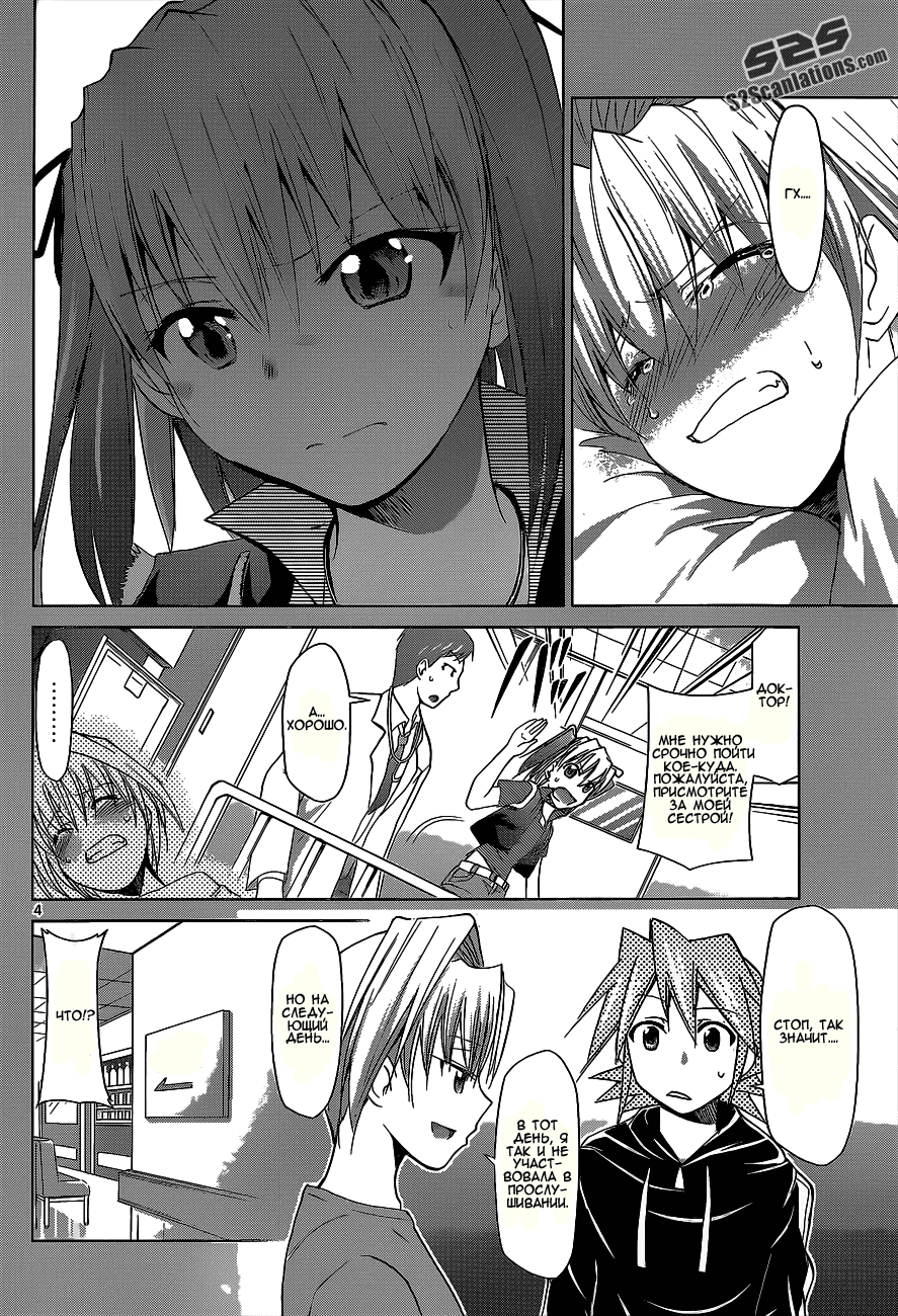 Манга Он - сильнейший  учитель! - Глава 58 Страница 5