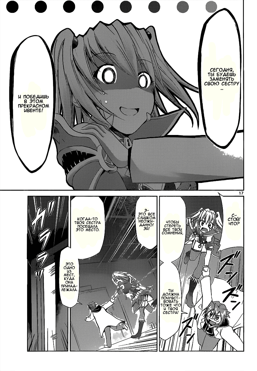 Манга Он - сильнейший  учитель! - Глава 58 Страница 18