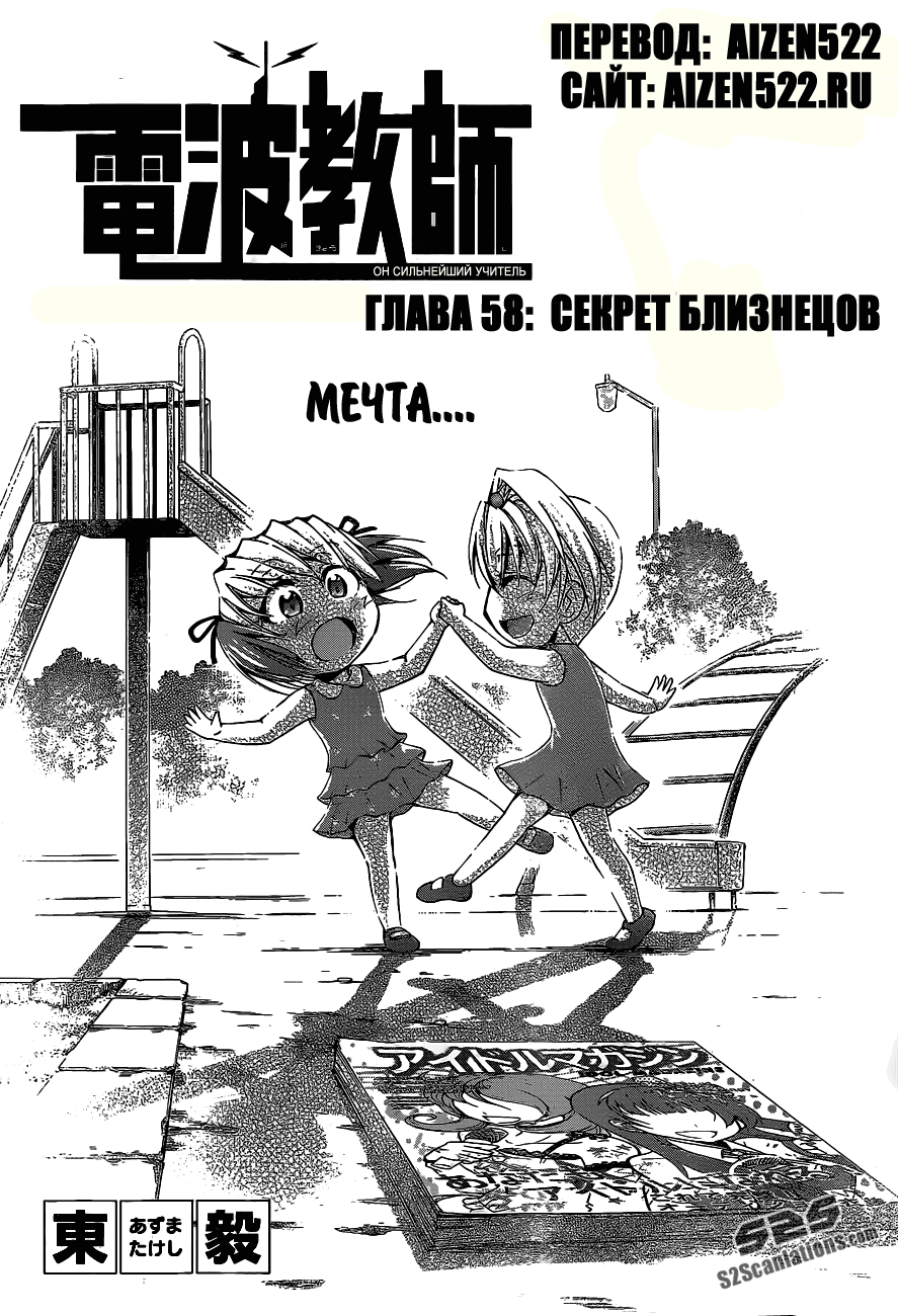 Манга Он - сильнейший  учитель! - Глава 58 Страница 3