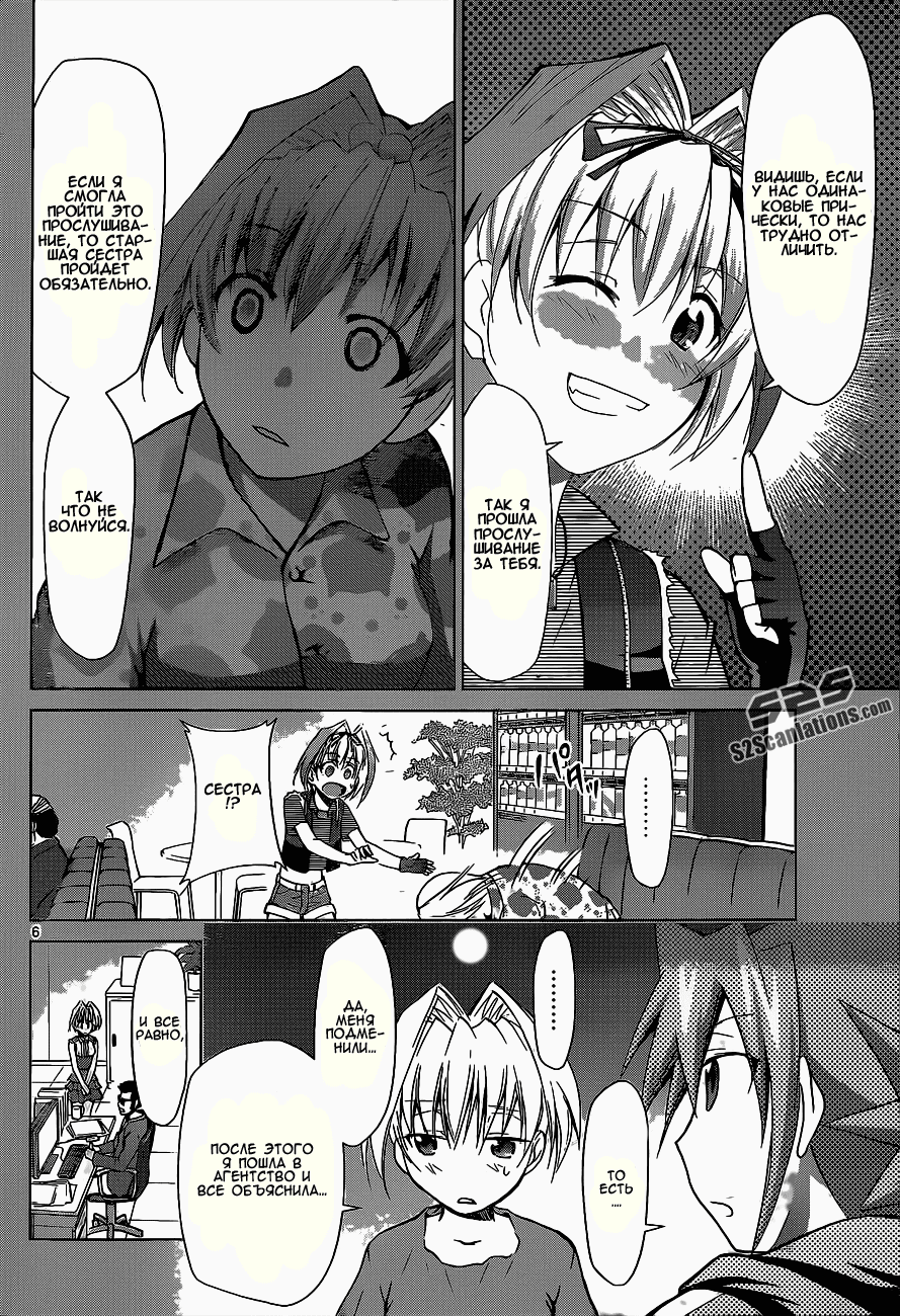 Манга Он - сильнейший  учитель! - Глава 58 Страница 7