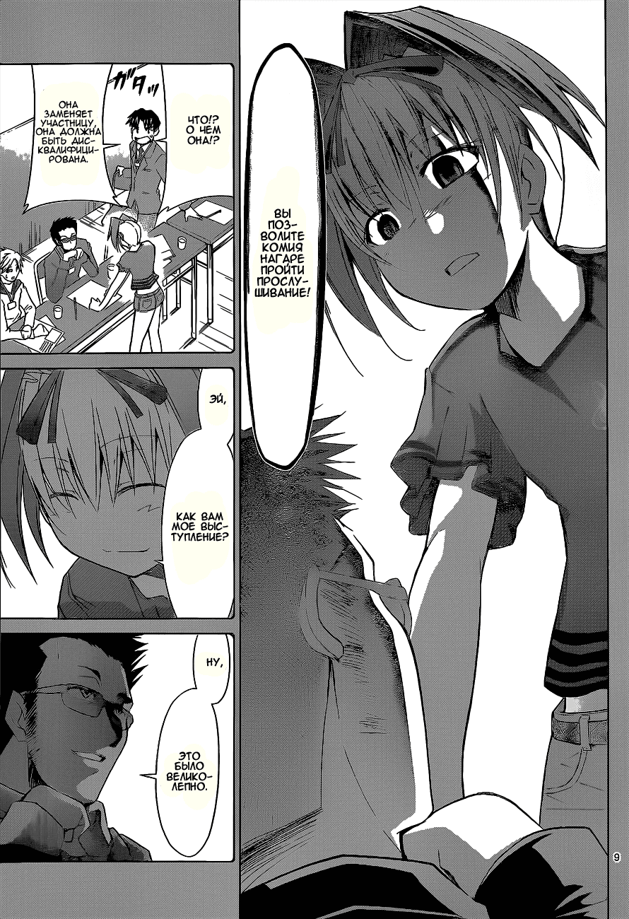 Манга Он - сильнейший  учитель! - Глава 58 Страница 10