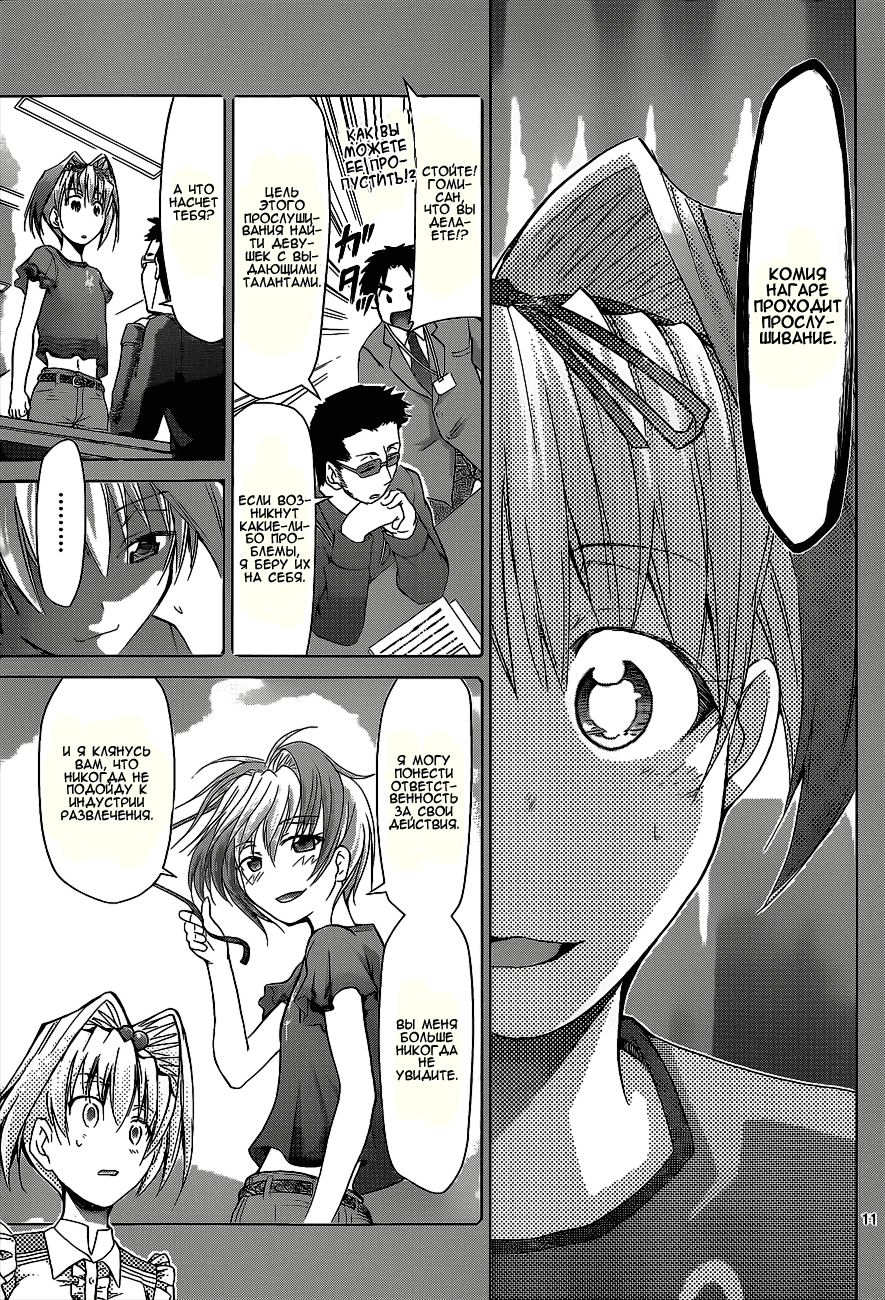 Манга Он - сильнейший  учитель! - Глава 58 Страница 12