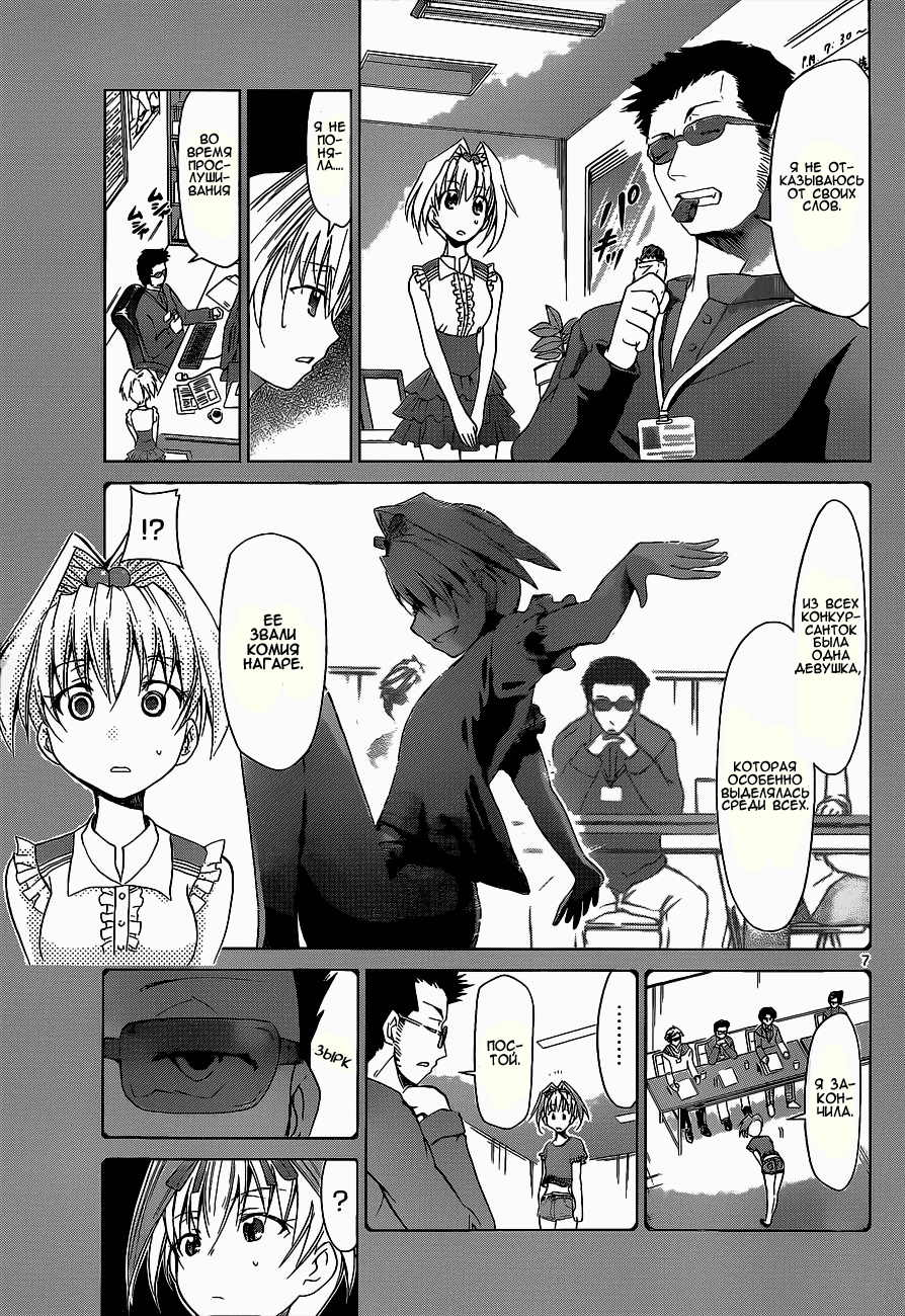 Манга Он - сильнейший  учитель! - Глава 58 Страница 8