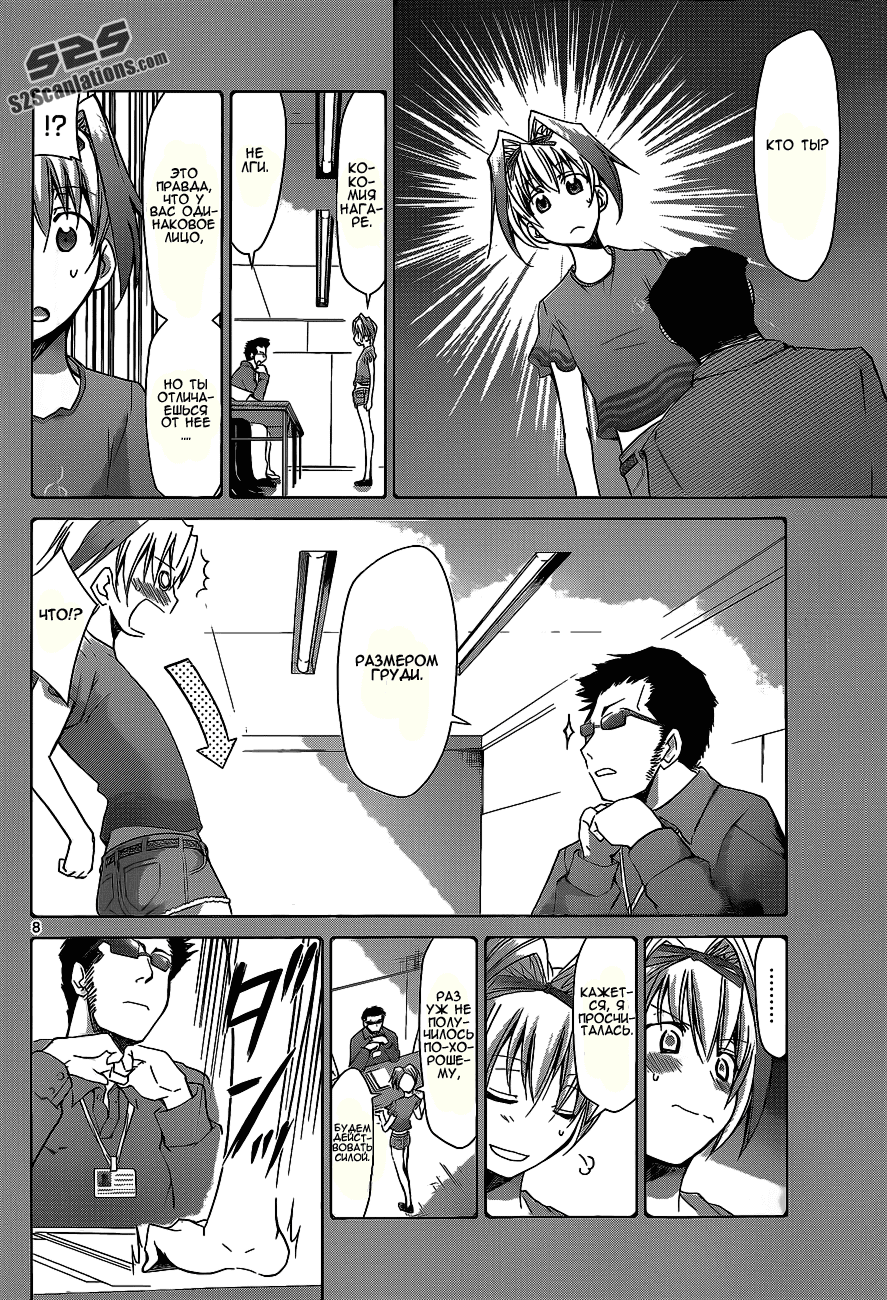 Манга Он - сильнейший  учитель! - Глава 58 Страница 9