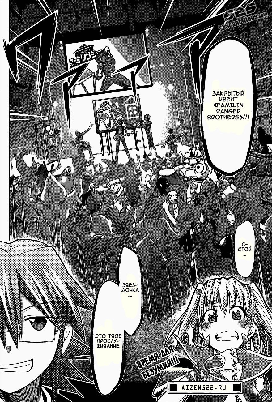 Манга Он - сильнейший  учитель! - Глава 58 Страница 19