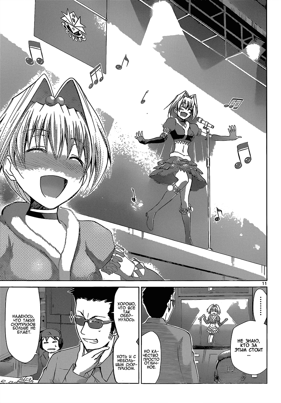 Манга Он - сильнейший  учитель! - Глава 57 Страница 12