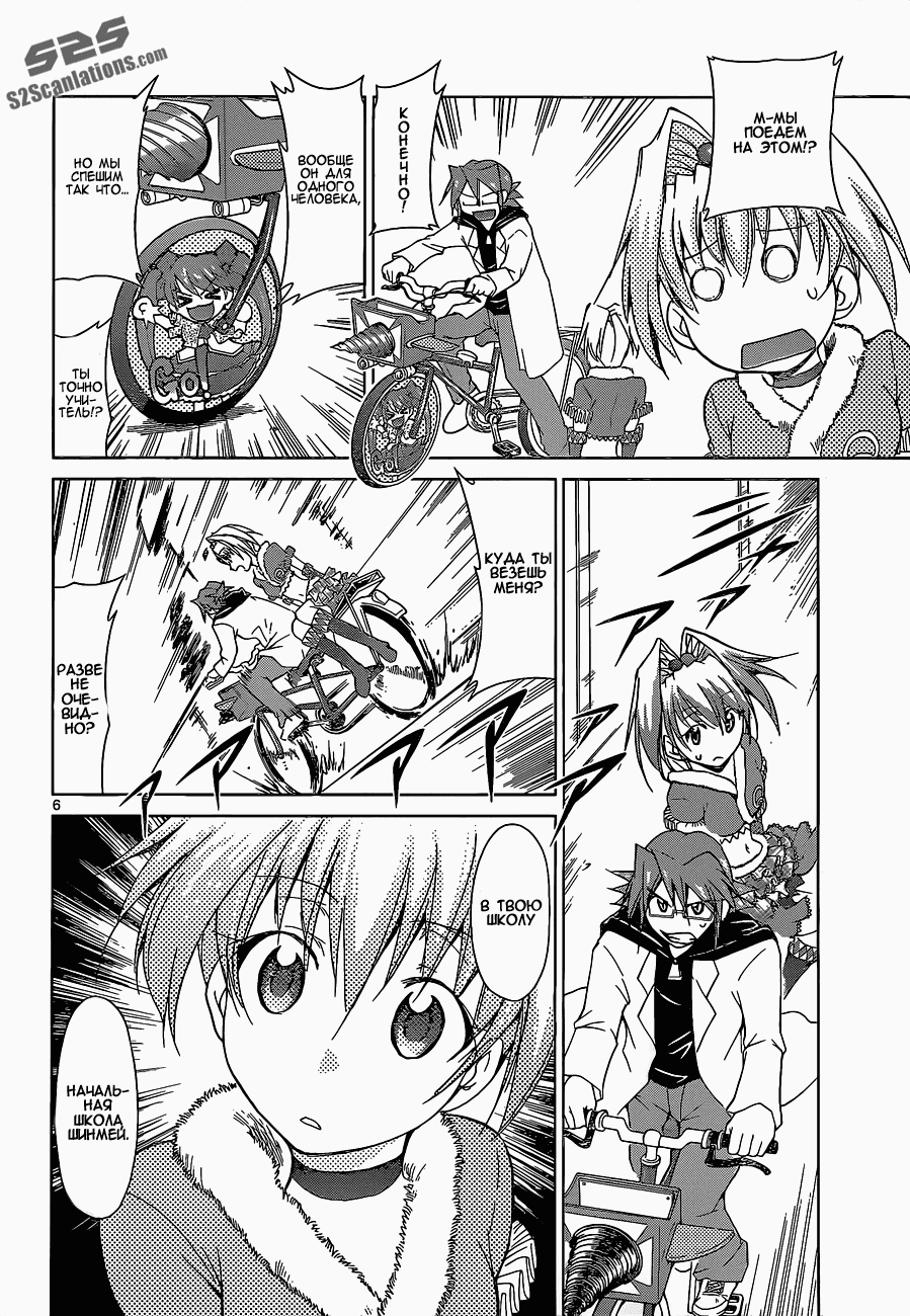 Манга Он - сильнейший  учитель! - Глава 57 Страница 7