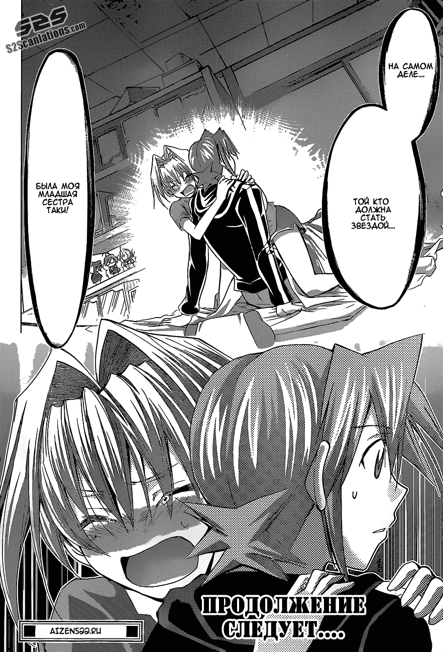 Манга Он - сильнейший  учитель! - Глава 57 Страница 19