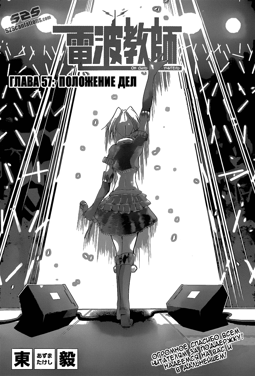 Манга Он - сильнейший  учитель! - Глава 57 Страница 3