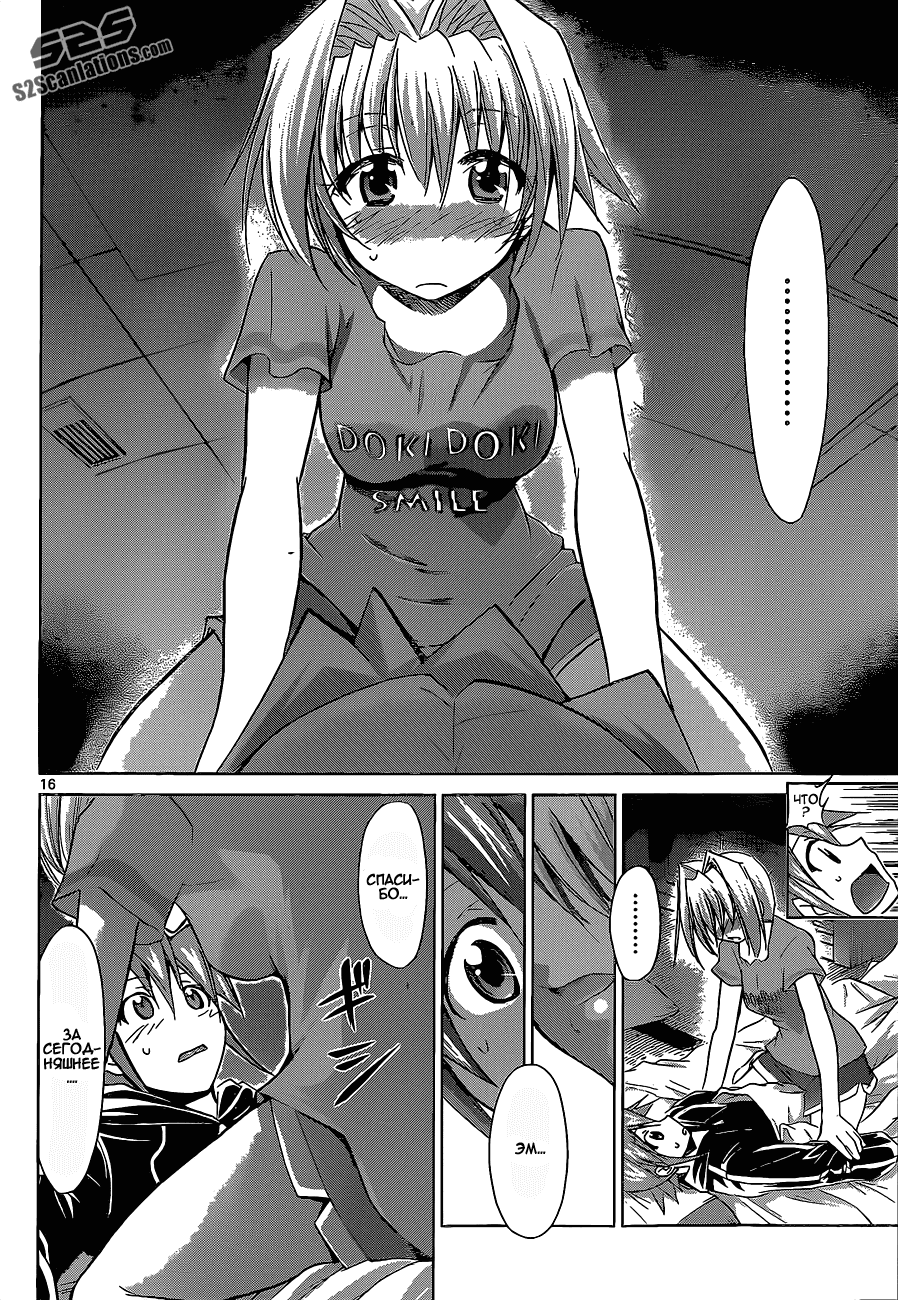 Манга Он - сильнейший  учитель! - Глава 57 Страница 17