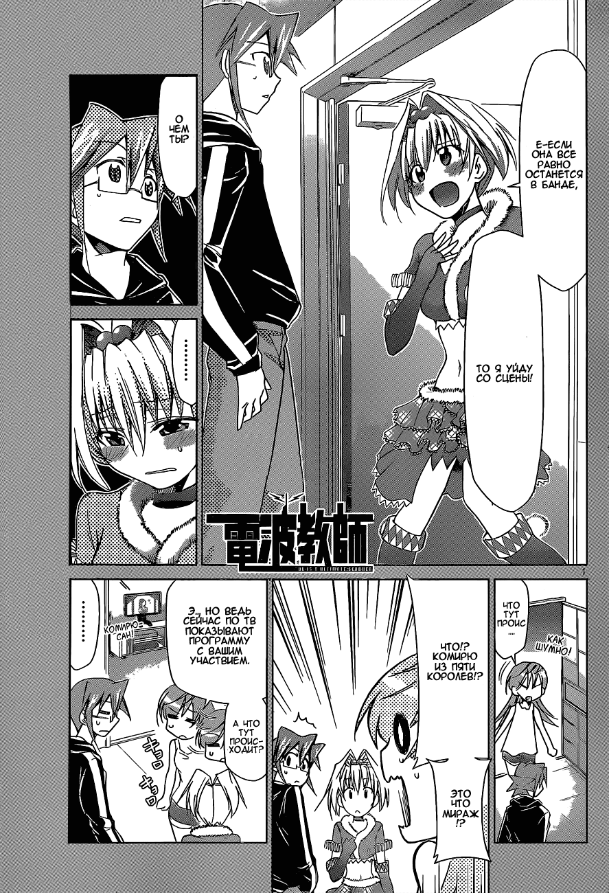 Манга Он - сильнейший  учитель! - Глава 57 Страница 2