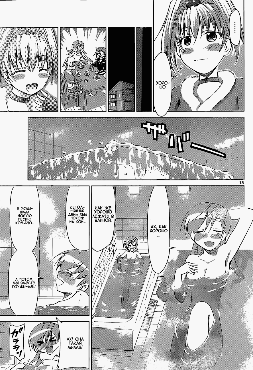 Манга Он - сильнейший  учитель! - Глава 57 Страница 14