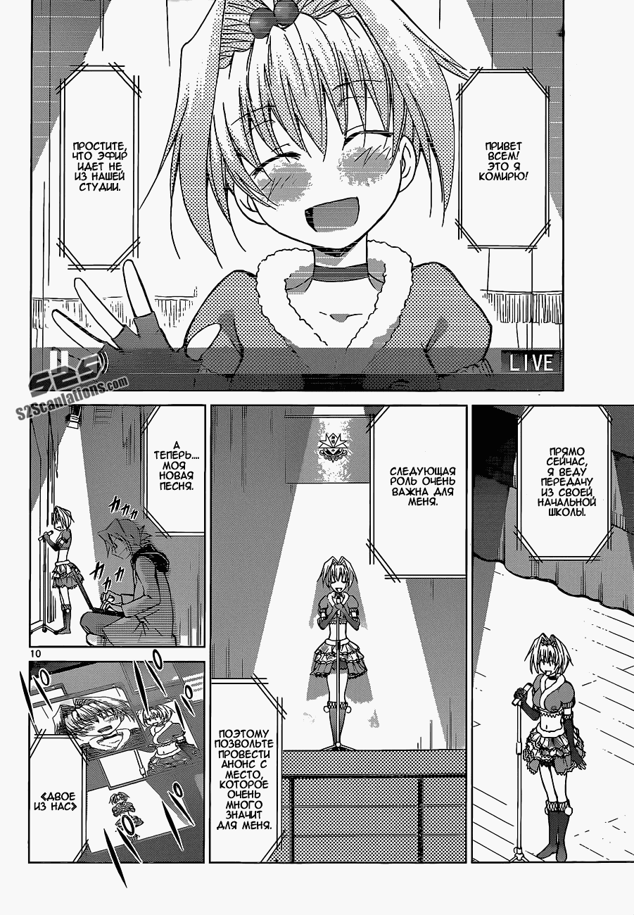 Манга Он - сильнейший  учитель! - Глава 57 Страница 11