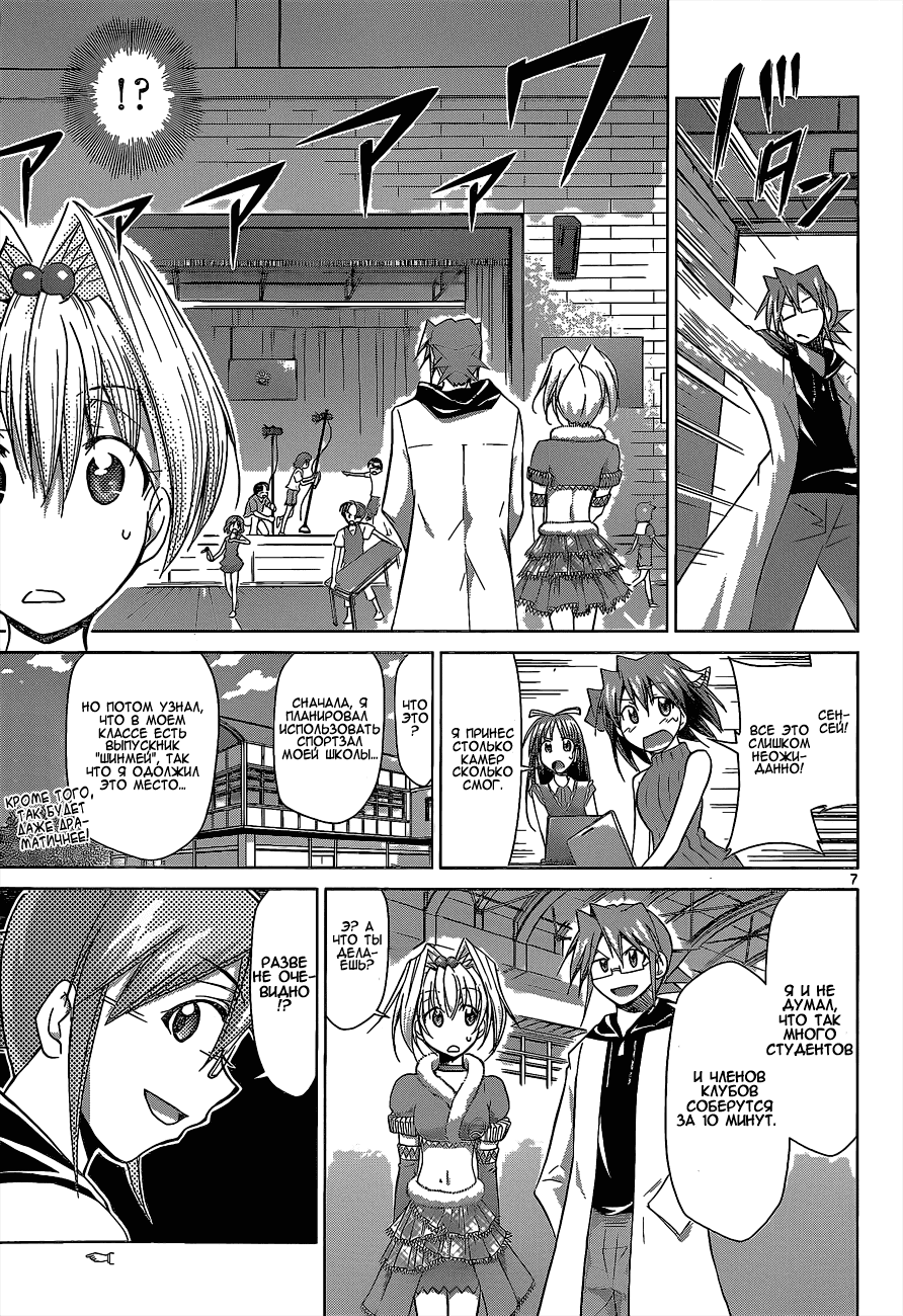 Манга Он - сильнейший  учитель! - Глава 57 Страница 8