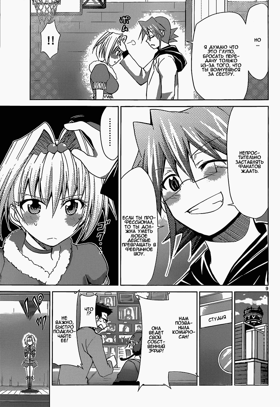 Манга Он - сильнейший  учитель! - Глава 57 Страница 10