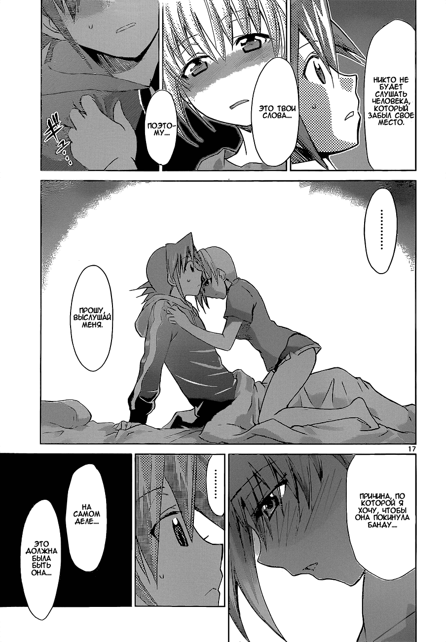 Манга Он - сильнейший  учитель! - Глава 57 Страница 18