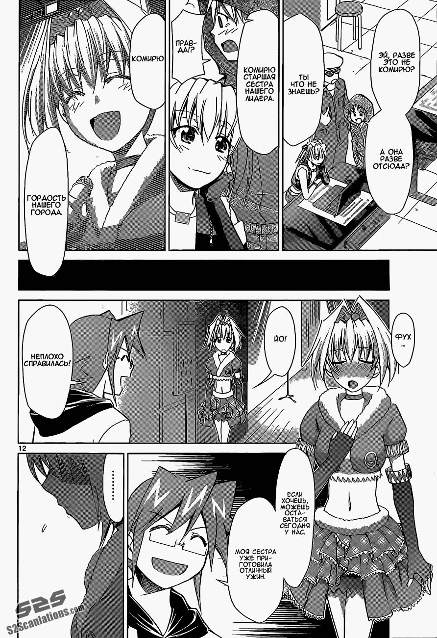 Манга Он - сильнейший  учитель! - Глава 57 Страница 13