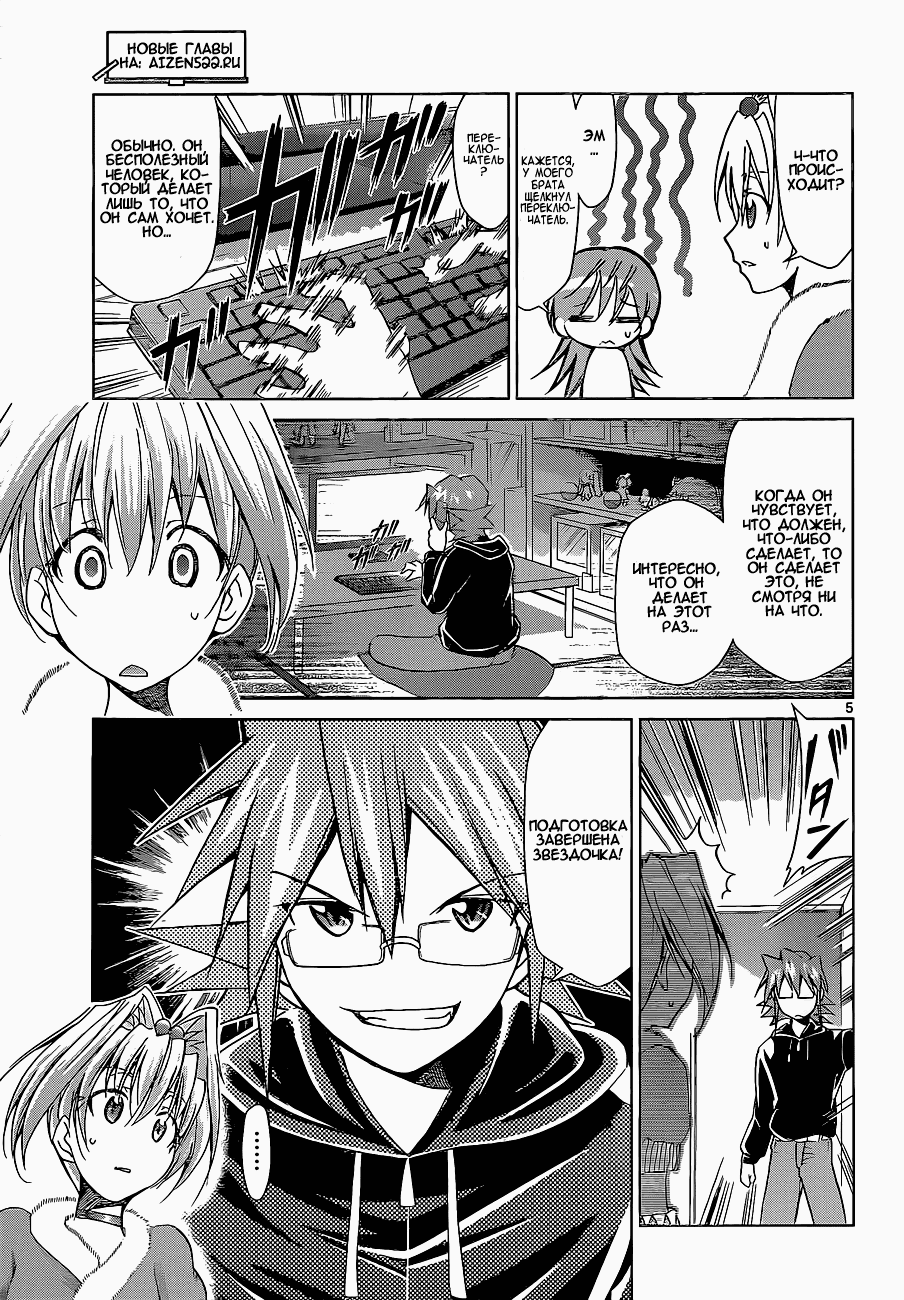 Манга Он - сильнейший  учитель! - Глава 57 Страница 6