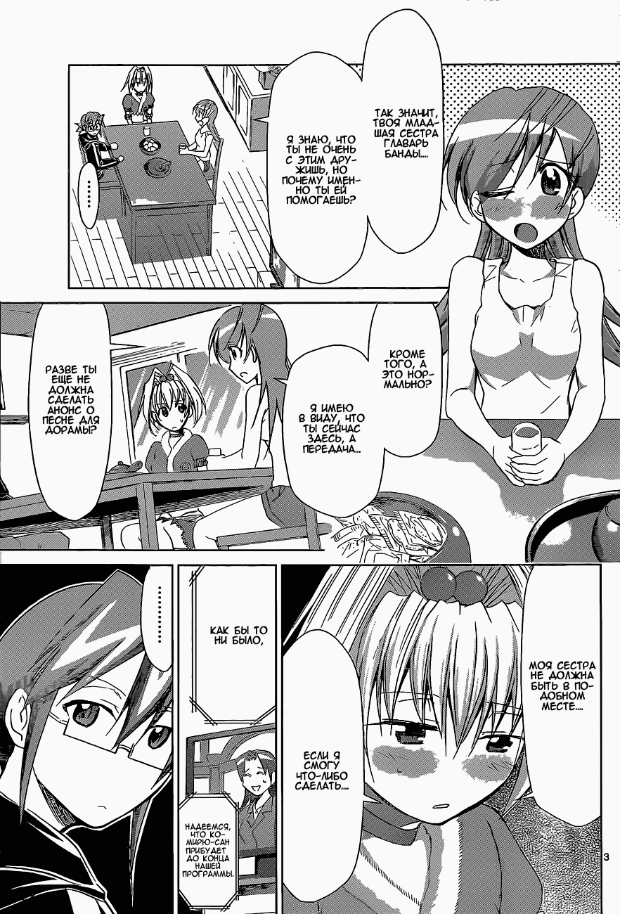 Манга Он - сильнейший  учитель! - Глава 57 Страница 4