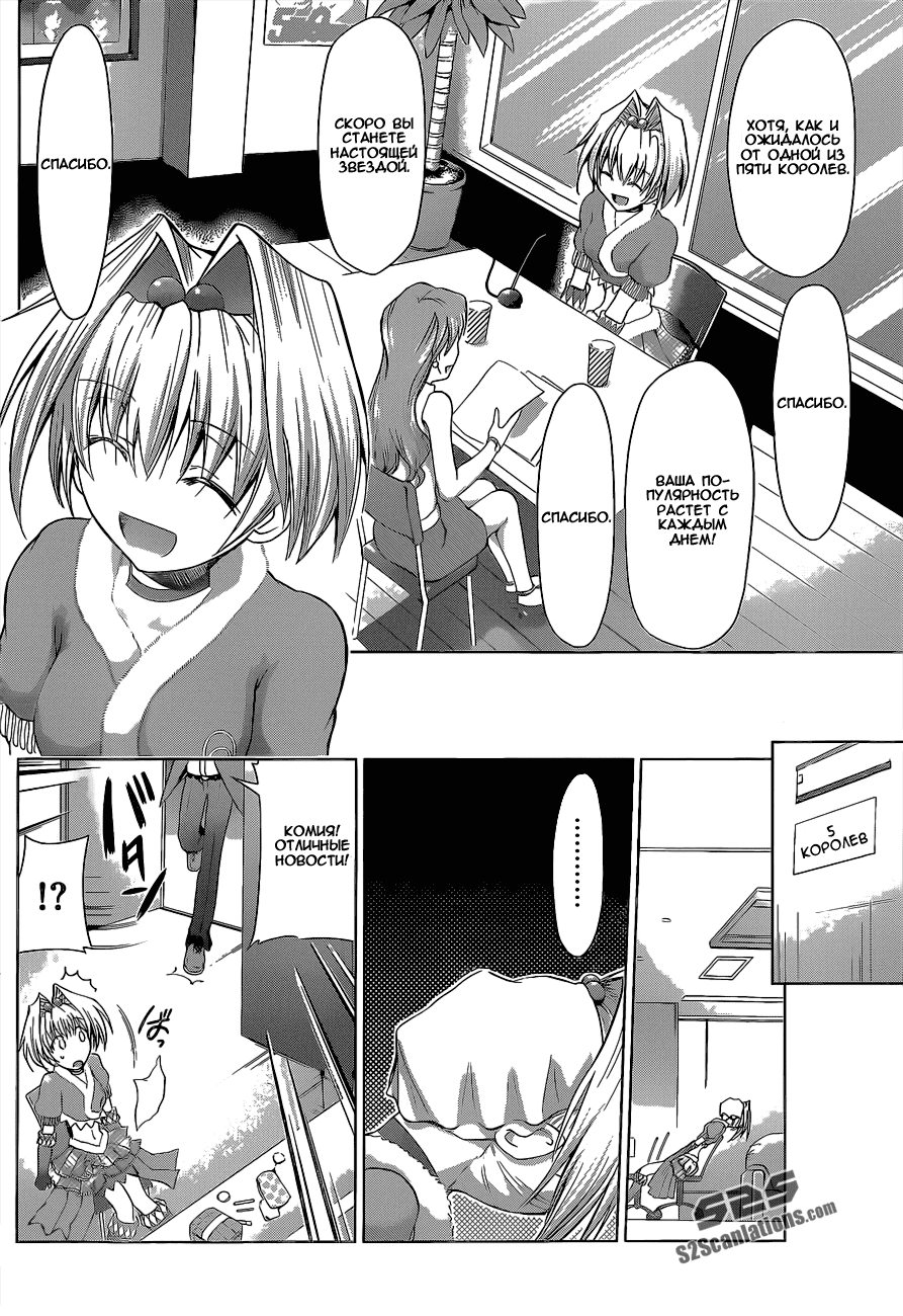 Манга Он - сильнейший  учитель! - Глава 56 Страница 13