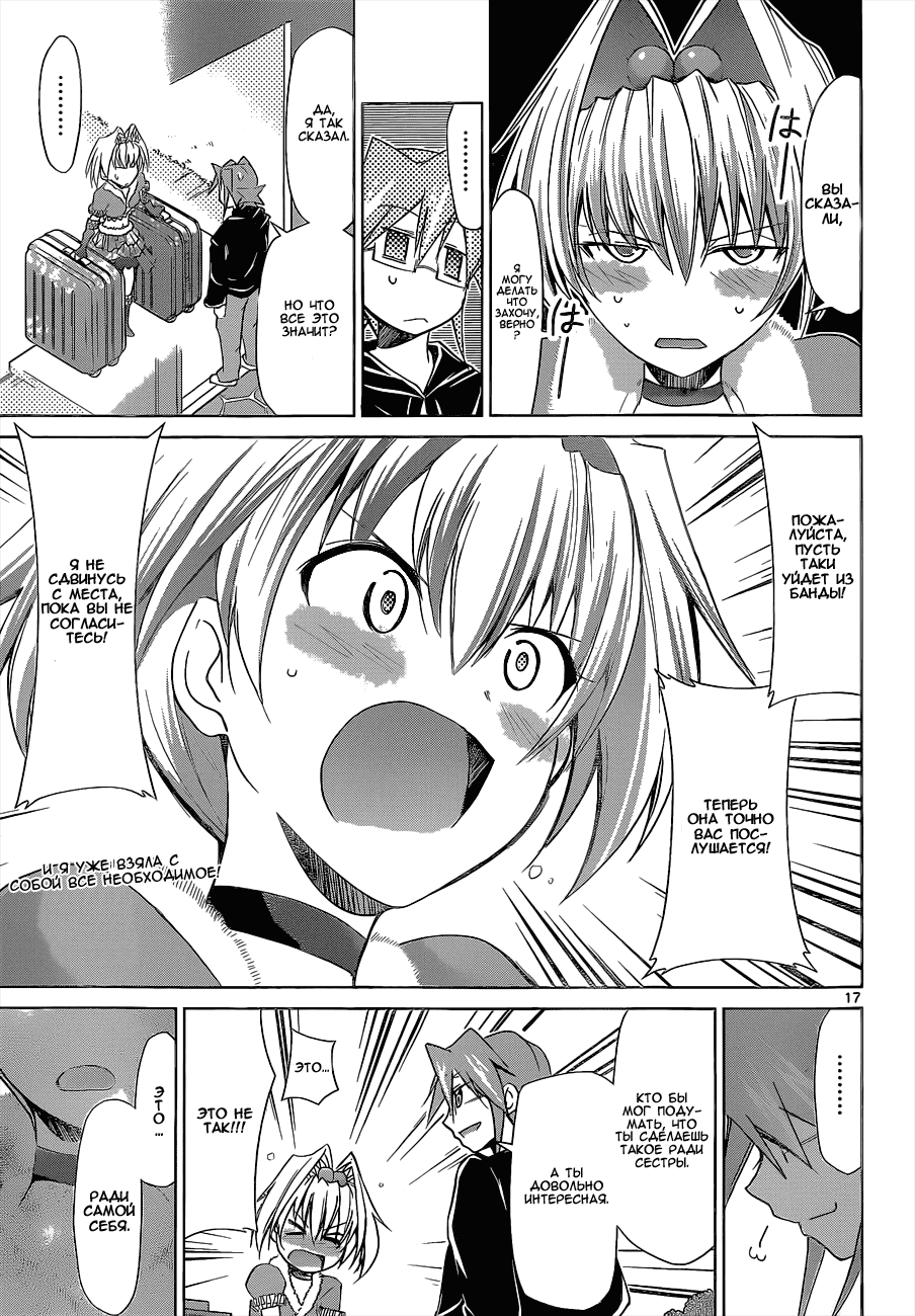 Манга Он - сильнейший  учитель! - Глава 56 Страница 18