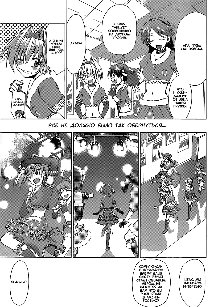 Манга Он - сильнейший  учитель! - Глава 56 Страница 12