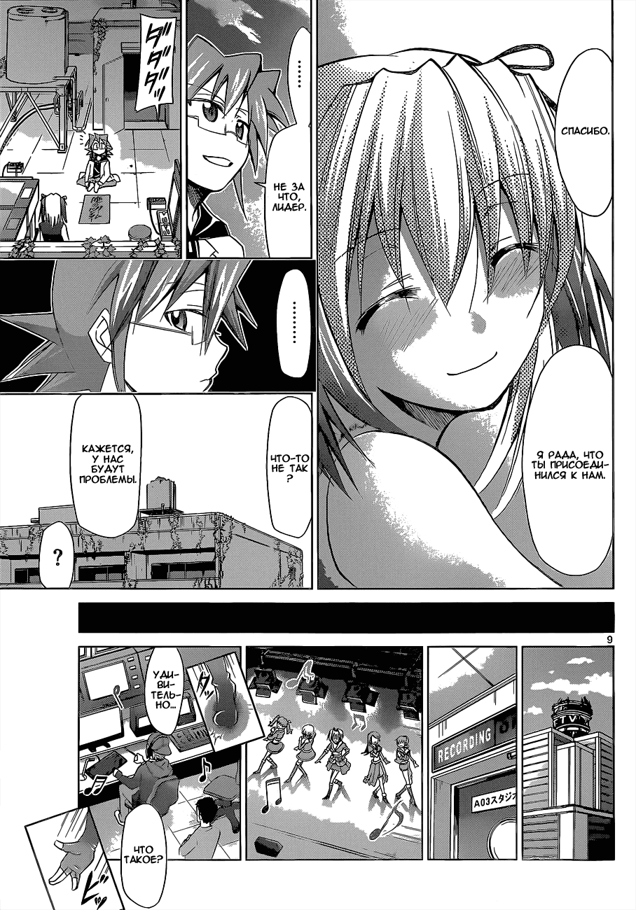 Манга Он - сильнейший  учитель! - Глава 56 Страница 10