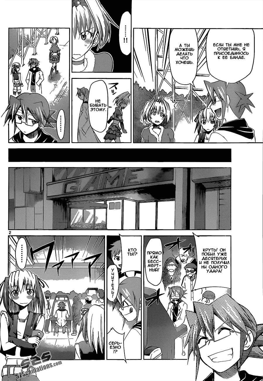 Манга Он - сильнейший  учитель! - Глава 56 Страница 3